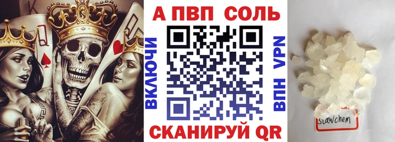A-PVP VHQ Северск