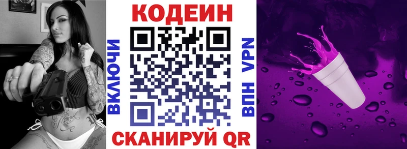 Кодеиновый сироп Lean Purple Drank  что такое   Северск 